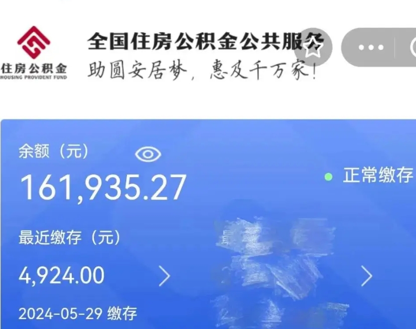 甘孜公积金自离了能取吗（住房公积金自离了能拿吗）